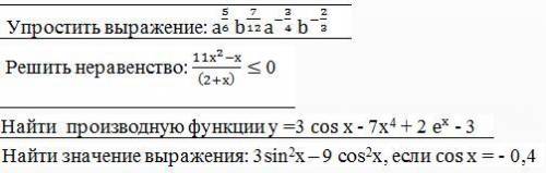 Зачет по математике 10-11 класс Фото с 4-мя заданиями прилагается