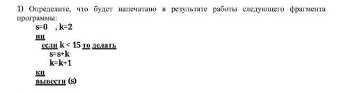 Определите,что будет напечатано в результате работы... ​