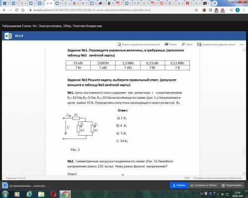 Первая схема во второй задаче Цепь постоянного тока содержит три резистора с сопротив