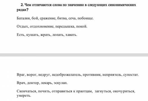 Чем отличаются слова по значению в следующих синонимических рядах? баталия,бой ,сражение , битва,