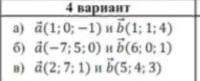 Решите Найдите координаты вектора 2a − 3bb) Найдите скалярное произведение векторов a и bc)