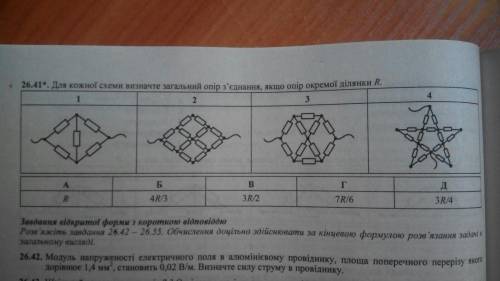 Для каждой схемы найти общее сопротивление, если сопротивление каждого элемента R