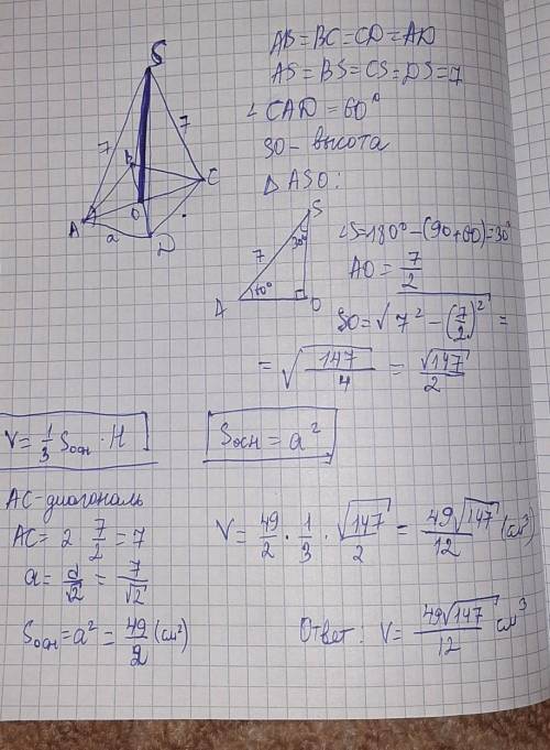 Боковое ребро правильной четырехугольной пирамиды равно 7 см и наклонено к плоскости основания пол у