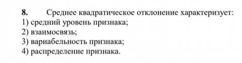 Среднее квадратическое отклонение характеризует:.....