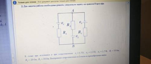 С данными на рисунке необходимо найти ток через третье сопротивление и разность потенциалов между т