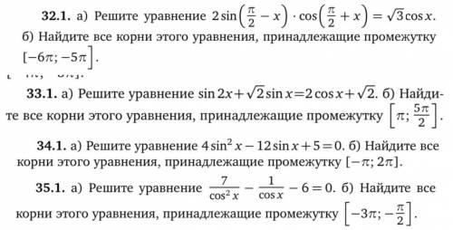 Решите тригонометрические уравнения!