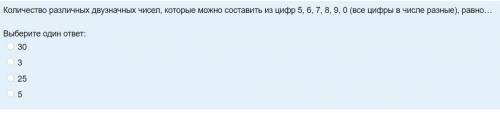 Количество различных двузначных чисел, которые можно составить из цифр 5, 6, 7, 8, 9, 0 (все цифры