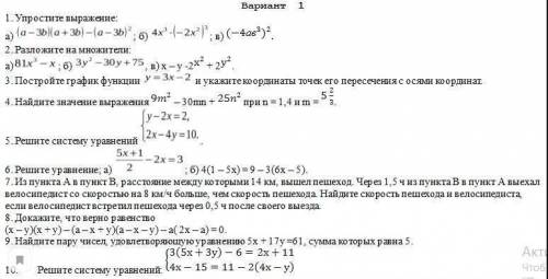 ПО АЛГЕБРЕ 7 КЛАСС ТАМ НЕ СЛОЖНО Я ПРОСТО ПО ВРЕМЕНИ НЕ УСПЕВАЮ ВСЕГО 1