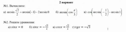 90б и чмок в пупок с тригонометрией ЭТО ИТОГОВАЯ :<Молю, только с реше