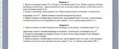 решить) 1.Высота цилиндра равна 12 см. Радиус основания равен 10 см. Найти площадь сечен