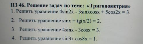 РЕШИТЬ УРАВНЕНИЯ ТРИГОНОМЕТРИЯ ТОЛЬКО КОНКРЕТНОЕ РЕШЕНИЕ! 4sin2x - 3sincoxx + 5cos2x = 3 4sinx