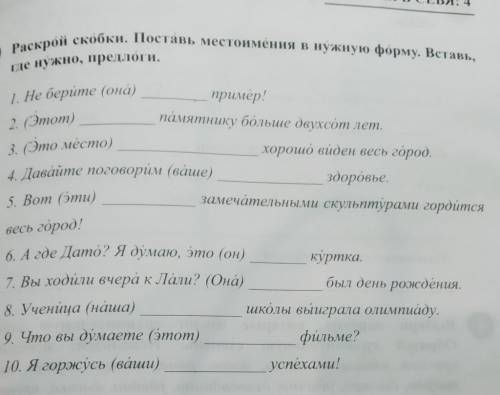 Раскрой скобки. Поставь местонахождение в нужную форму.​