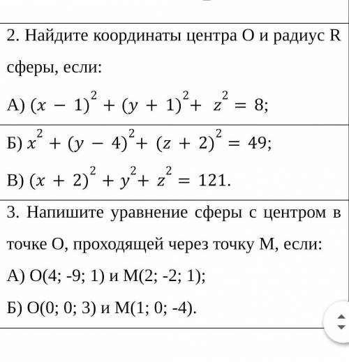 Тема цилиндр и уравнение сферы ​