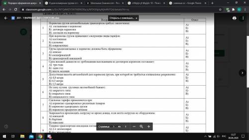 Организация и выполнение грузовых и пассажирских перевозок автомобильным транспортомТЕСТ