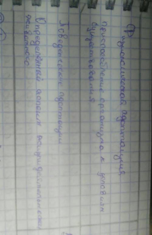 «Экологические адаптации» Составить схему, в которой отразить основные понятия темы, привести пример
