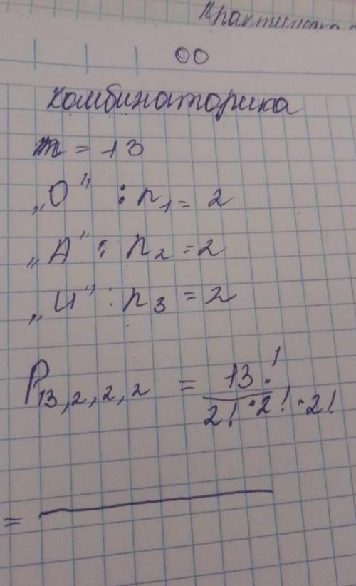 4. Сколько различных перестановок можно образовать из букв слова «комбинаторика»?Начало решения е