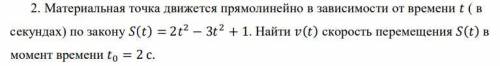 Материальная точка движется прямолинейно в зависимости от времени