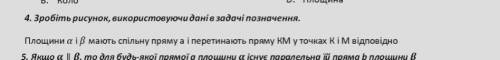 Буду очень рад! 4 задание нужно. Вот перевод: Плоскость а и В имеют общую прям