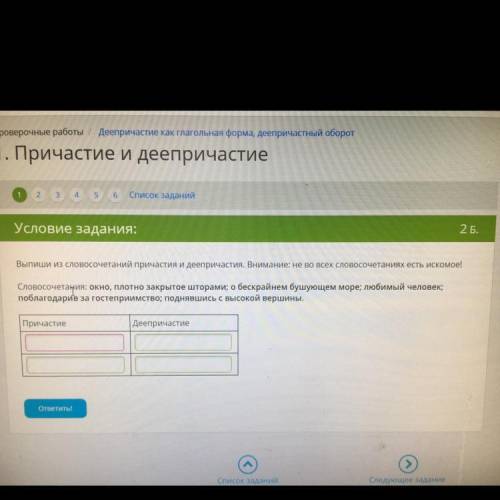 Список заданий Условие задания: 2Б, Внапиши и Слосочетаний причастия и депричастия. Внимание, не