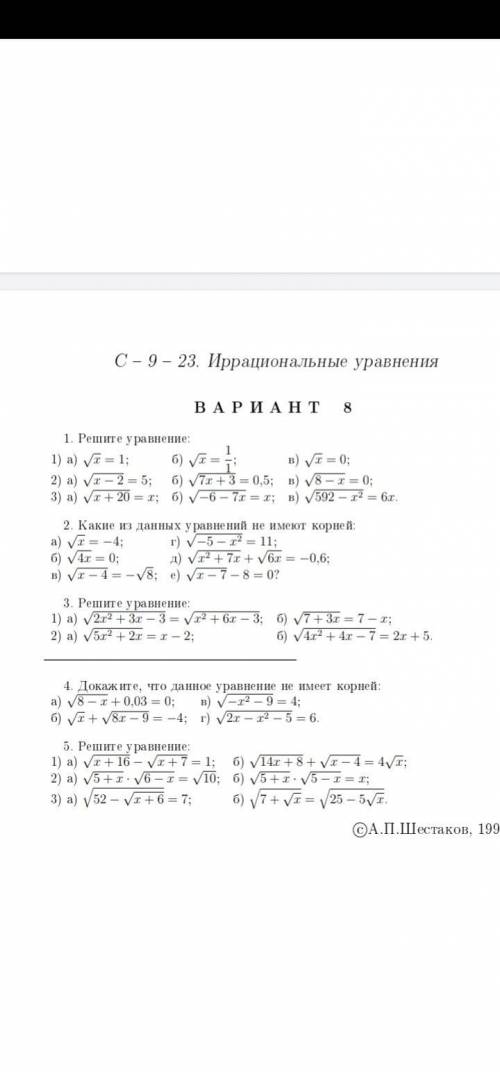 Решите Иррациональные уравнения