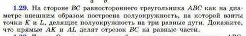 РАЗОБРАТЬСЯ стороне BC равностороннего треугольника ABC как на ди