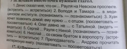 Нужный глагол вместо точек ...