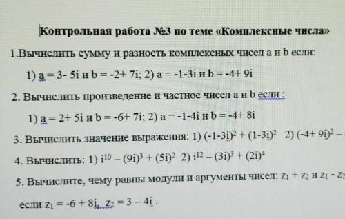 Продолжение-3)вычислить значение выражения 1)(-1+3i)^2+(1-3i)^22)(-4+9i)-(4+9i)^2​