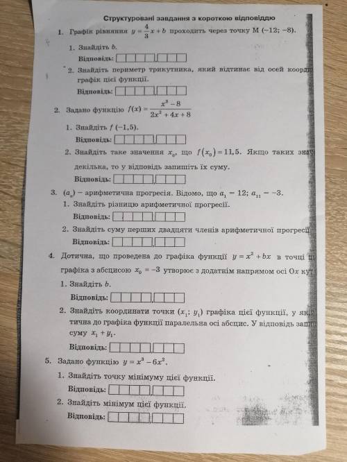 До ть будь ласка завданнями з 1-4 повністю