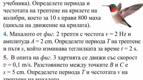 Маятник колеблется с частотой v= 2Hz и амплитудой A = 2см . Определите период колебания