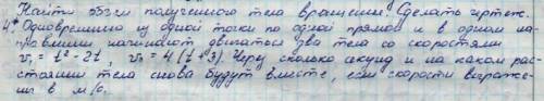 Два тела начали двигаться одновременно из одной точки в одном направлении по прямой. Задача на фо