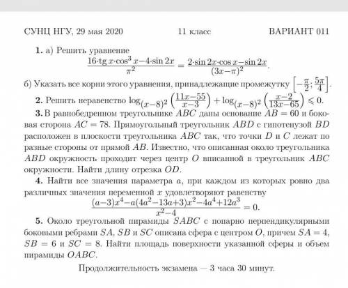 Решите любые номера с решением и ответом. Заранее