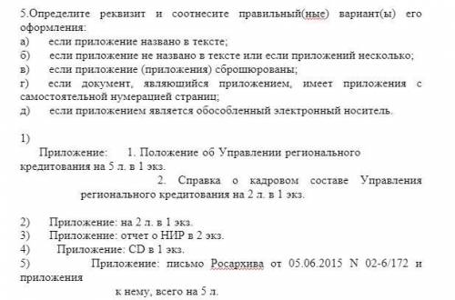 РЕБЯТ С КОНТРОЛЬНОЙ ПО РЕКВИЗИТАМ НУЖНО ВЫБРАТЬ ПРАВИЛЬНЫЙ ОТВЕТ