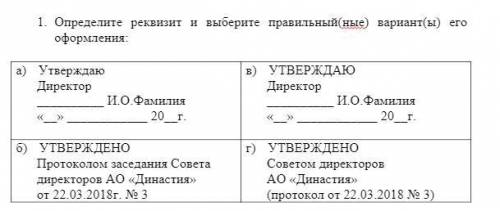 РЕБЯТ С КОНТРОЛЬНОЙ ПО РЕКВИЗИТАМ НУЖНО ВЫБРАТЬ ПРАВИЛЬНЫЙ ОТВЕТ