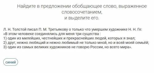 Найдите в предложении обобщающее слово, выраженное словосочетанием, и выделите его.