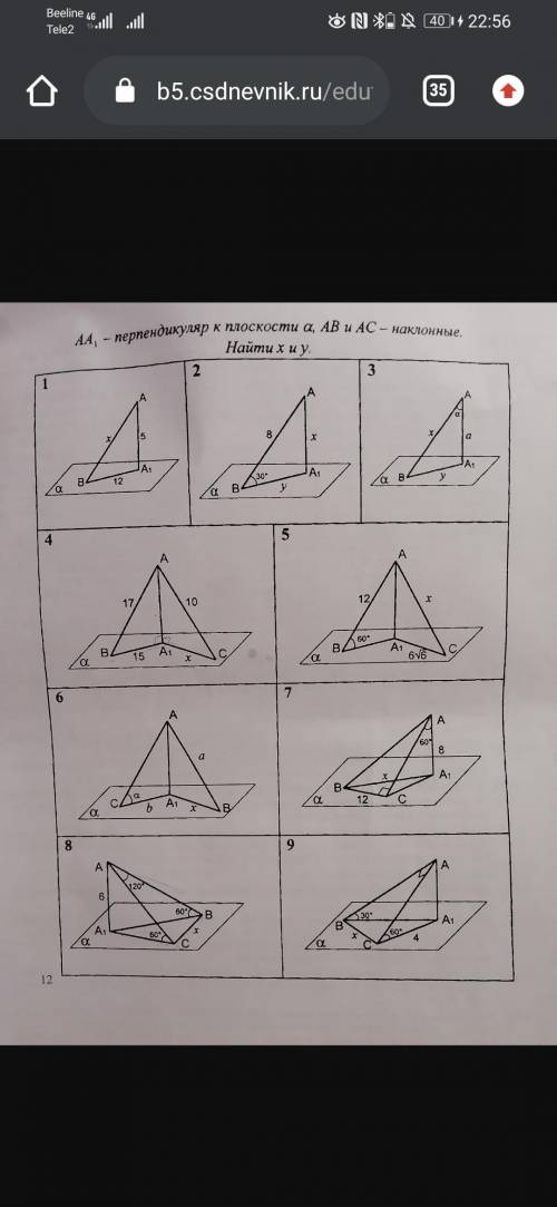 Аа1 перпендикуляр к плоскости а ав и ас наклонные найти х и у рисунок 6