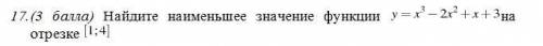 Найдите наименьшее значение функции y=x^3-2x^2+x+3на отрезке [1;4]