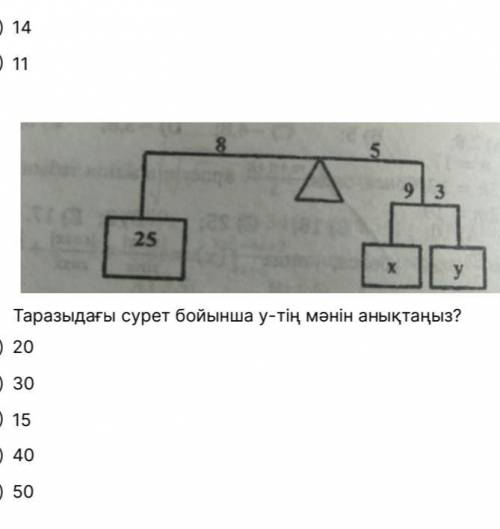 найти значение У (игрека) по рисунку весов,ниже есть варианты ответов