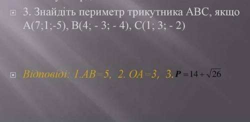 Нужно сделать задачу и что бы она совпала с ответом P=14+корень26(то что черным шрифтом написано​