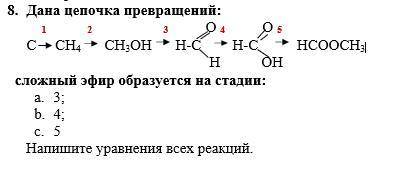 Выполните задание и напишите уравнения всех реакций.