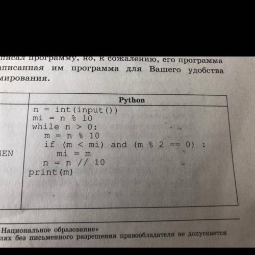 Дано натуральное число N, не превосходящее 10 000. Требуется найти и напечатать минимальную чётну