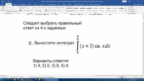 От за правильный ответ, желательно с решениемнад интегралом Пи/2