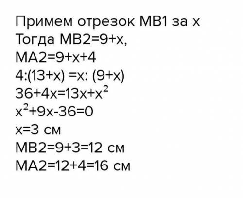 Через точку M проведены две прямые а и b, которые пересекают две параллельные плоскости α и β. Перву