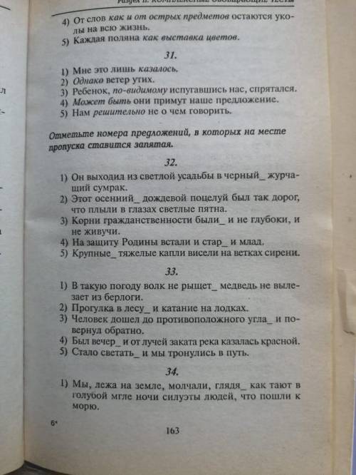 отметьте номера предложений где слова набранные курсивом выделяются запятой корабль занесенный снег