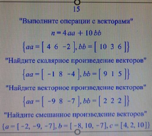 Выполните операции с векторами ​