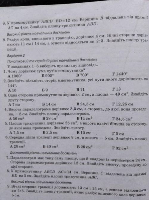 1 варіант будь ласка 2 нетреба ів