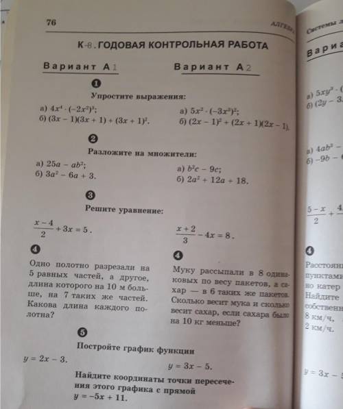 Скажите название учебника по алгебре и геометрии. Автор/название/год. Без хз