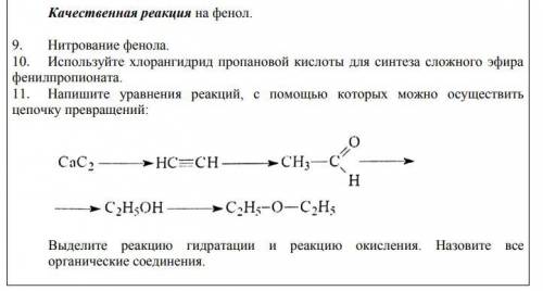 с химией, тема спирты и фенолы