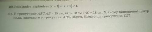 Решить неравенство , номер 20. Решить задачу, номер 21.