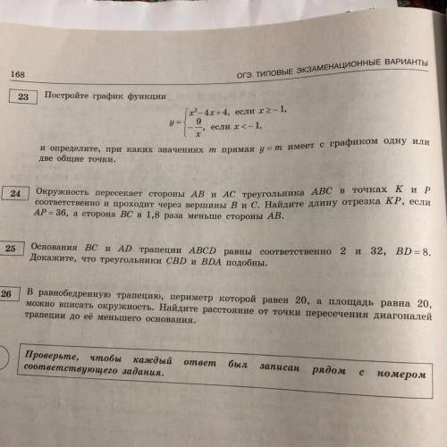 Постройте график функции y=1 х (x' - 4х + 4, если х2-1, 9 если х<- 1, и определите, при каких