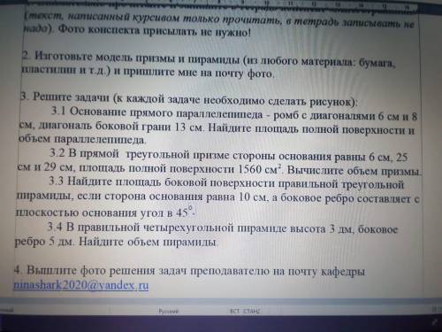 Здравствуйте решить задачи под номером 3.3 и и 3.2 решила уже.Задание в